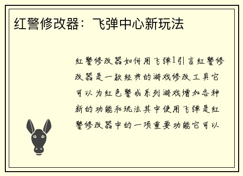 红警修改器：飞弹中心新玩法